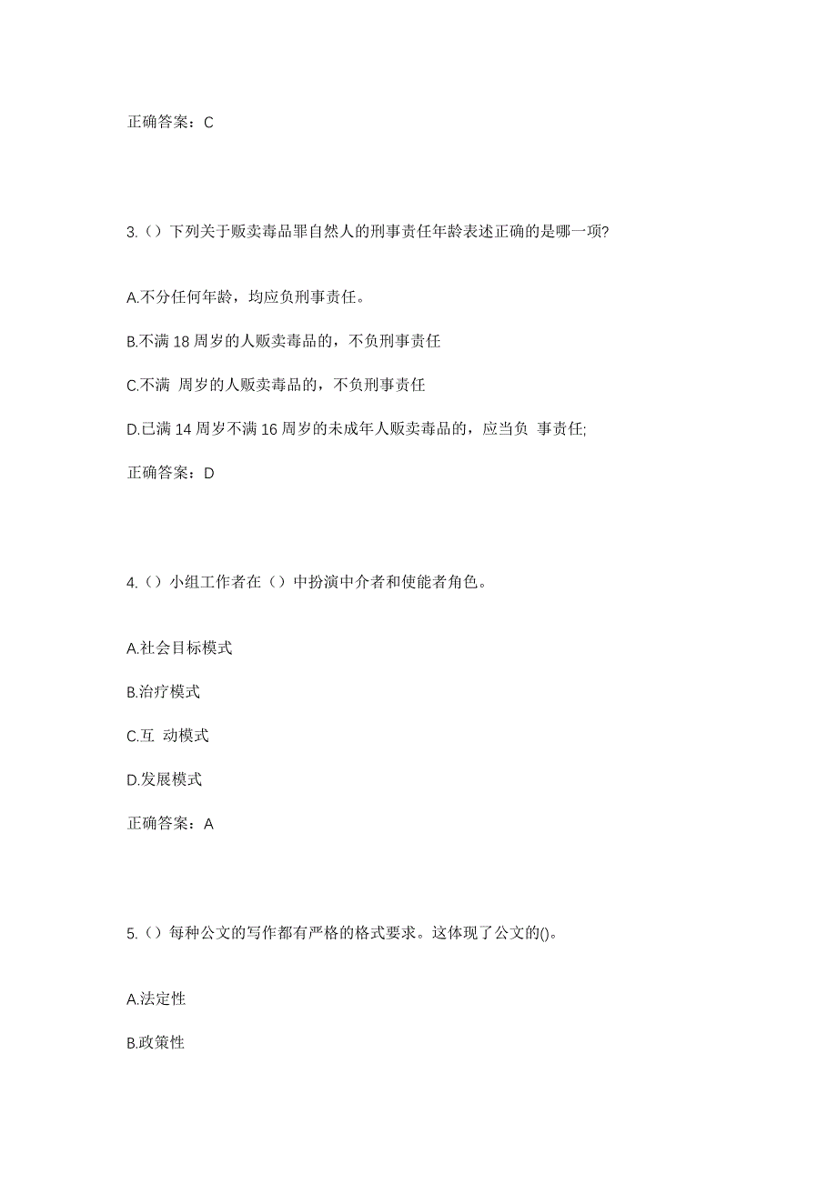 2023年湖北省黄冈市麻城市龟山镇社区工作人员考试模拟题及答案_第2页