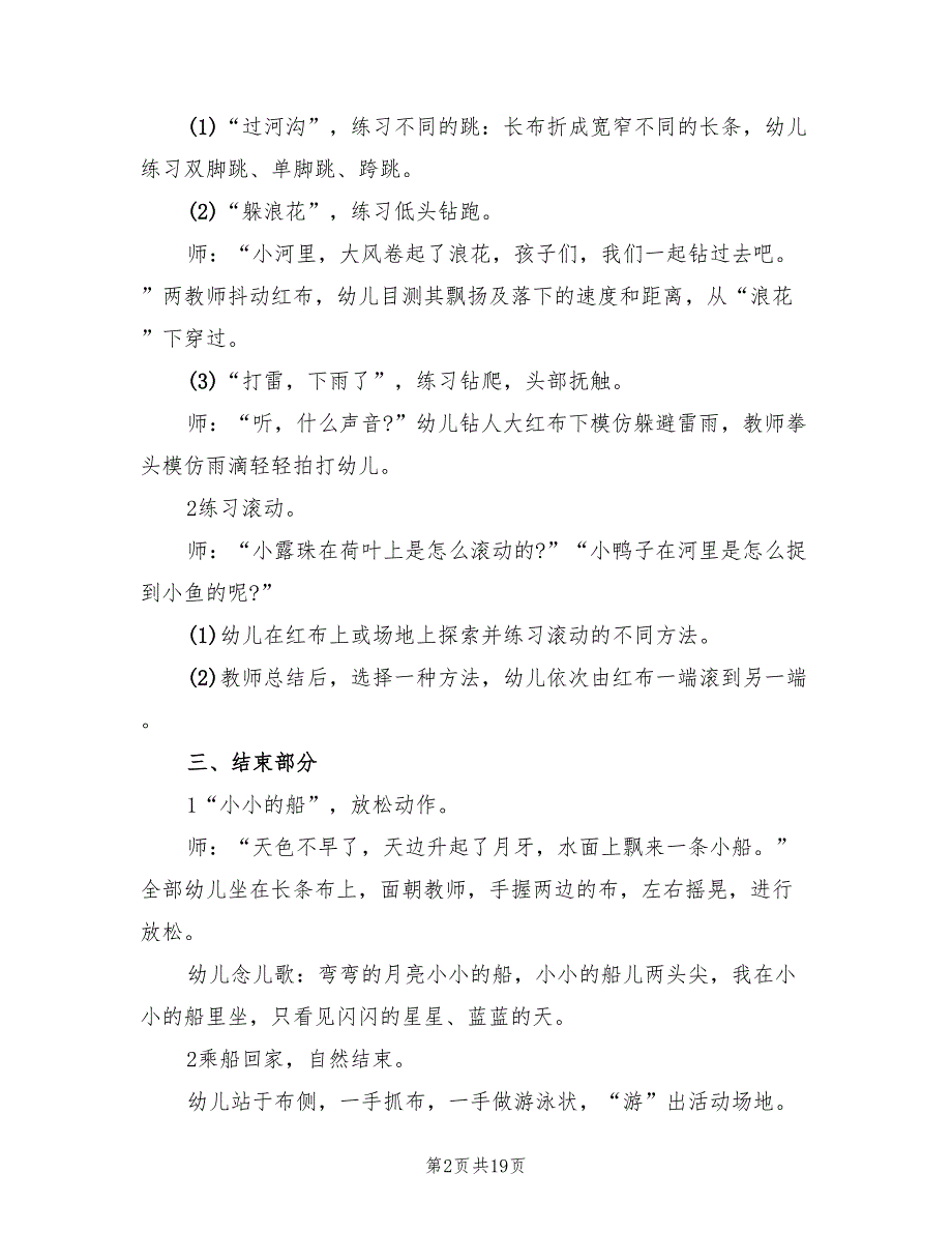 幼儿园小班体育游戏方案格式版（10篇）_第2页