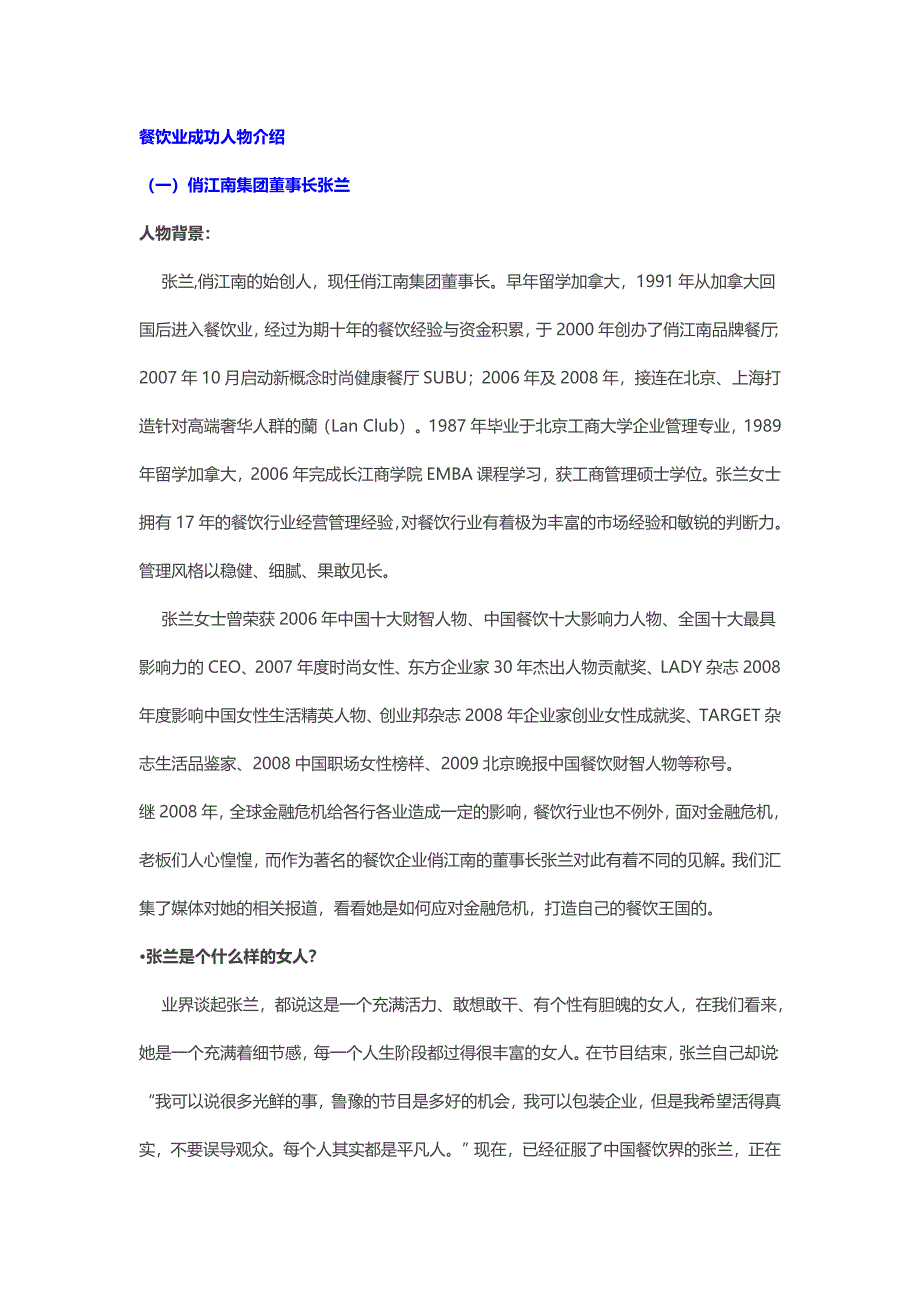 张兰的成功之路.doc_第1页