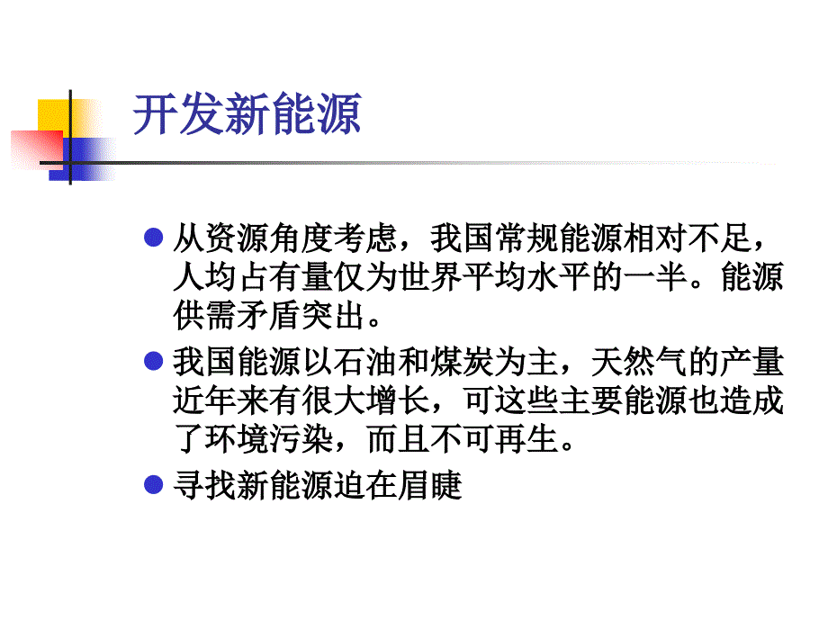 第二部分化学与能源二能源安全与新能源开发利用_第2页