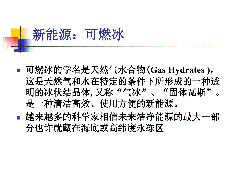 第二部分化学与能源二能源安全与新能源开发利用_第4页