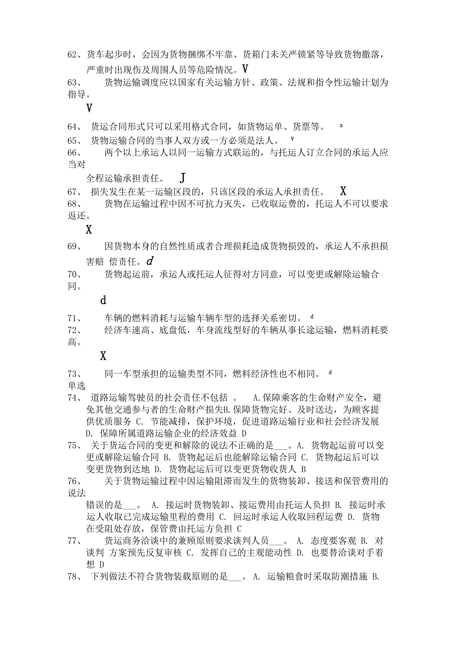 驾驶员继续教育试题_第4页