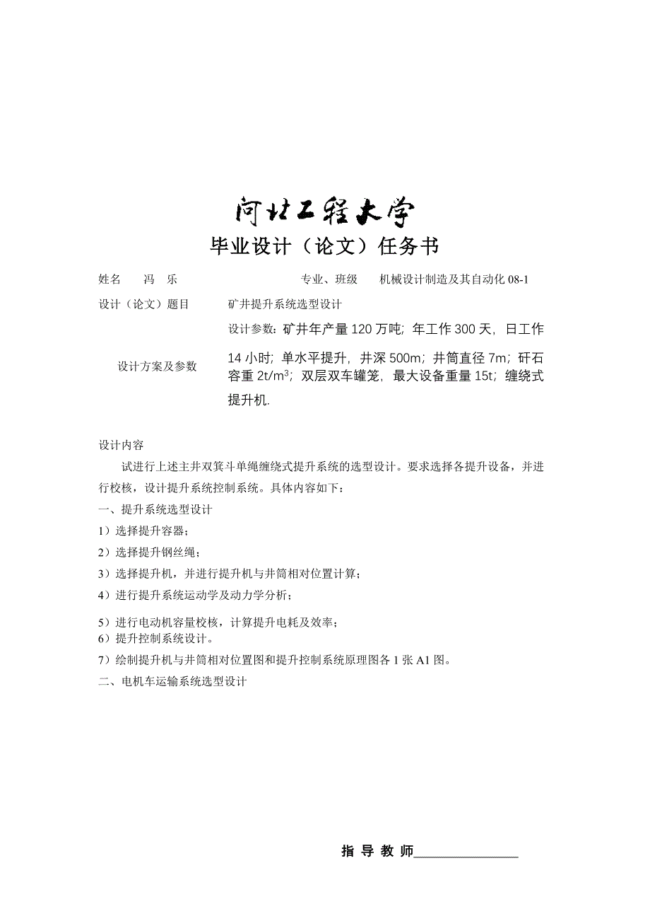 矿井提升系统选型设计毕业论文_第3页