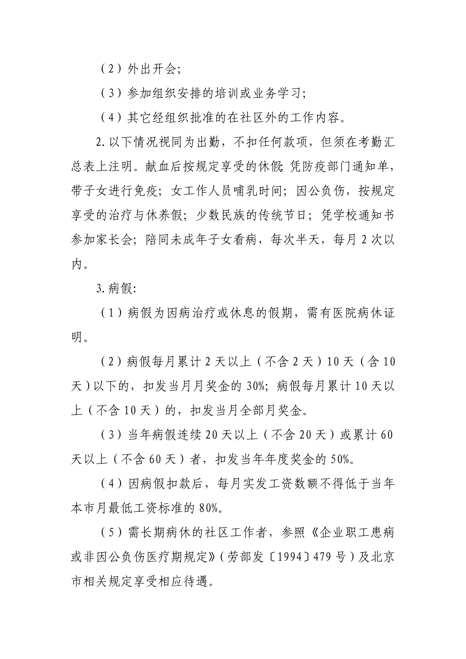 西城区社区工作者考勤管理及休假制度(试行)_第2页