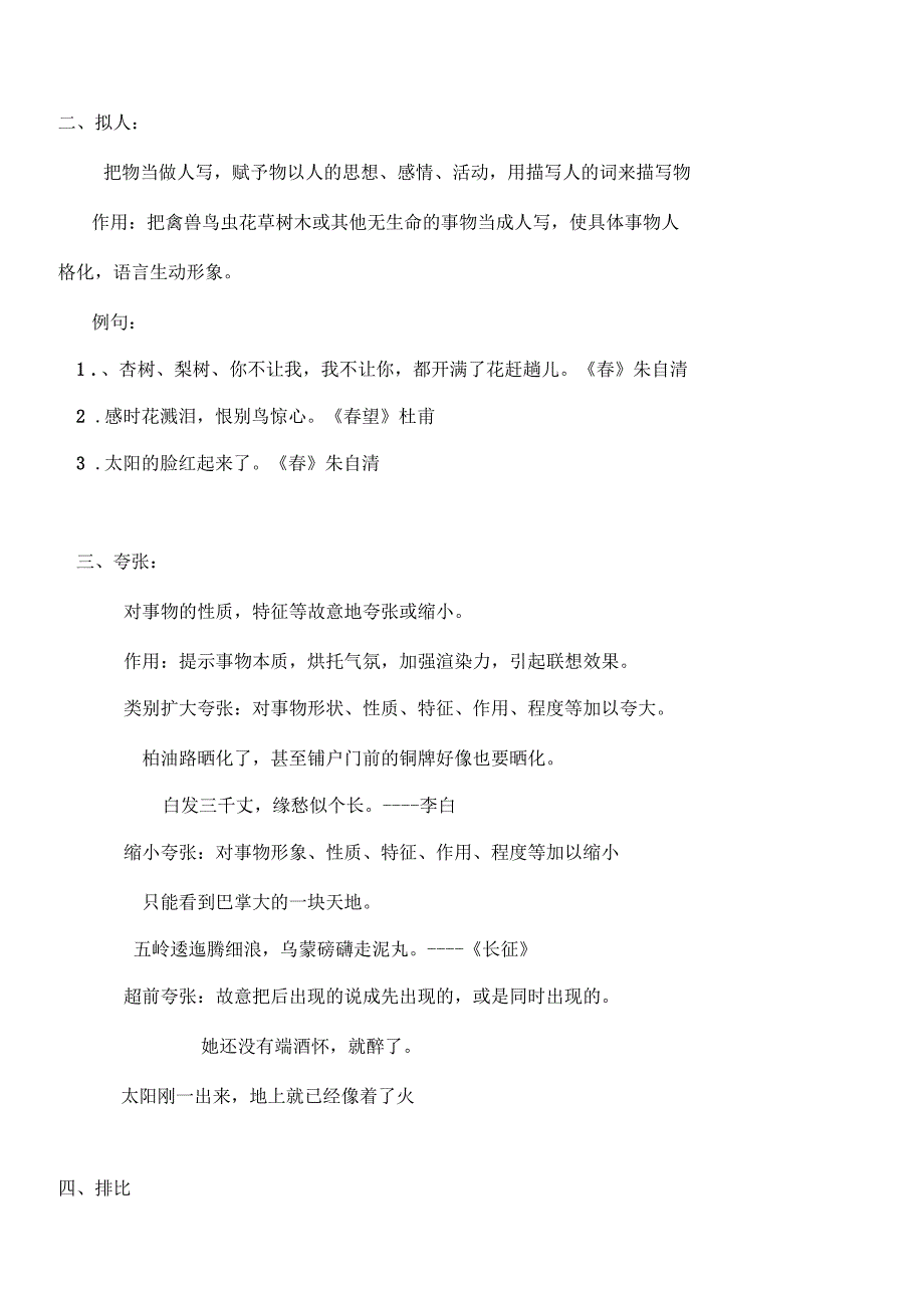 语文人教版四年级下册修辞手法_第2页