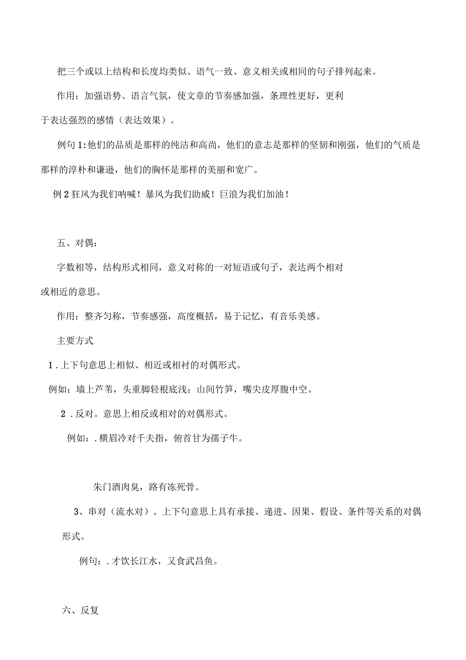 语文人教版四年级下册修辞手法_第3页