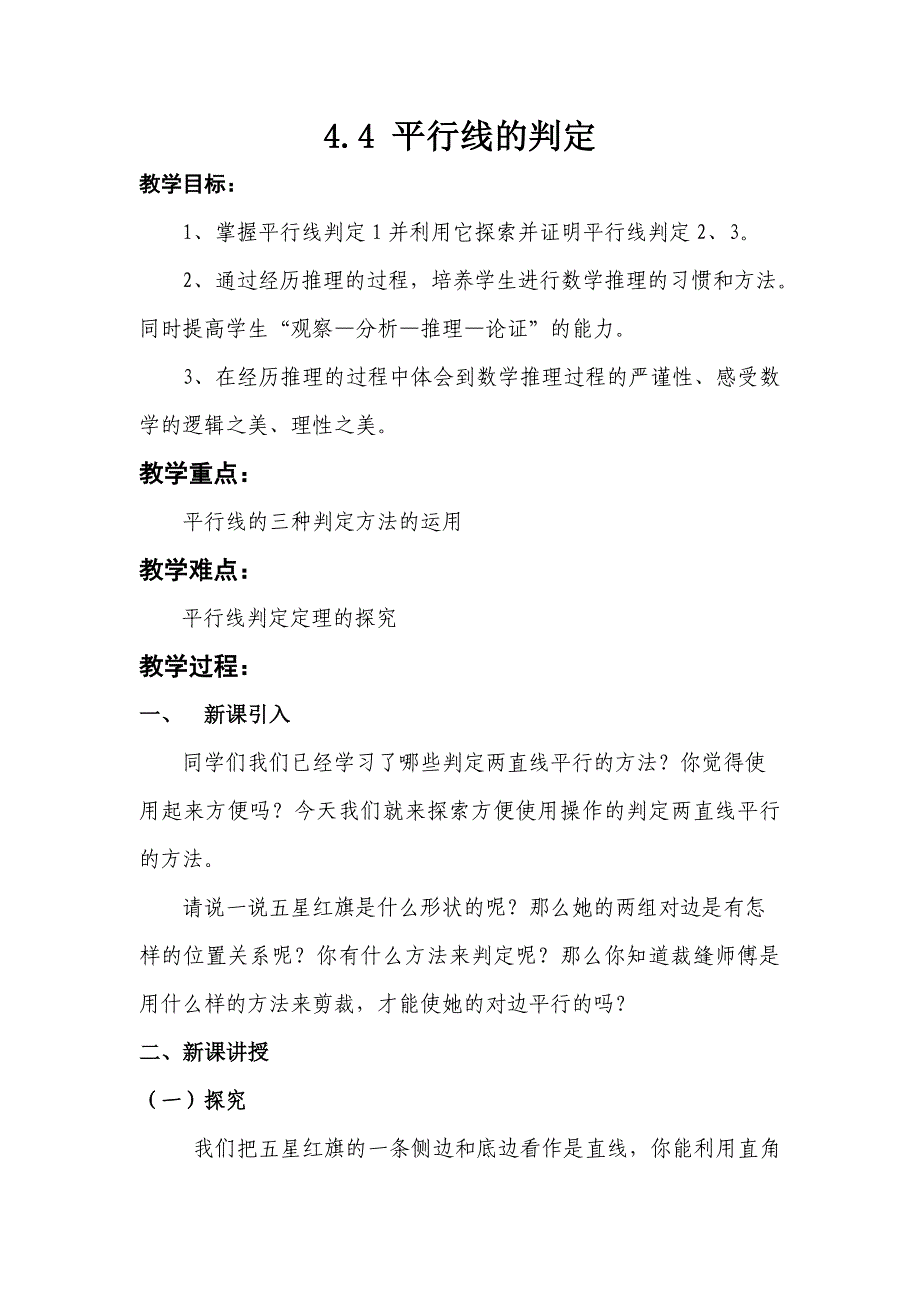 4.4平行线的判断（1）2_第1页