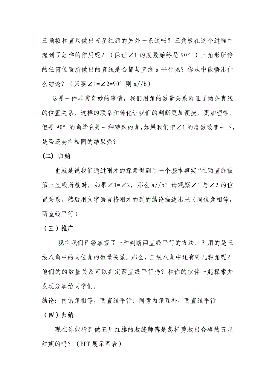 4.4平行线的判断（1）2_第2页