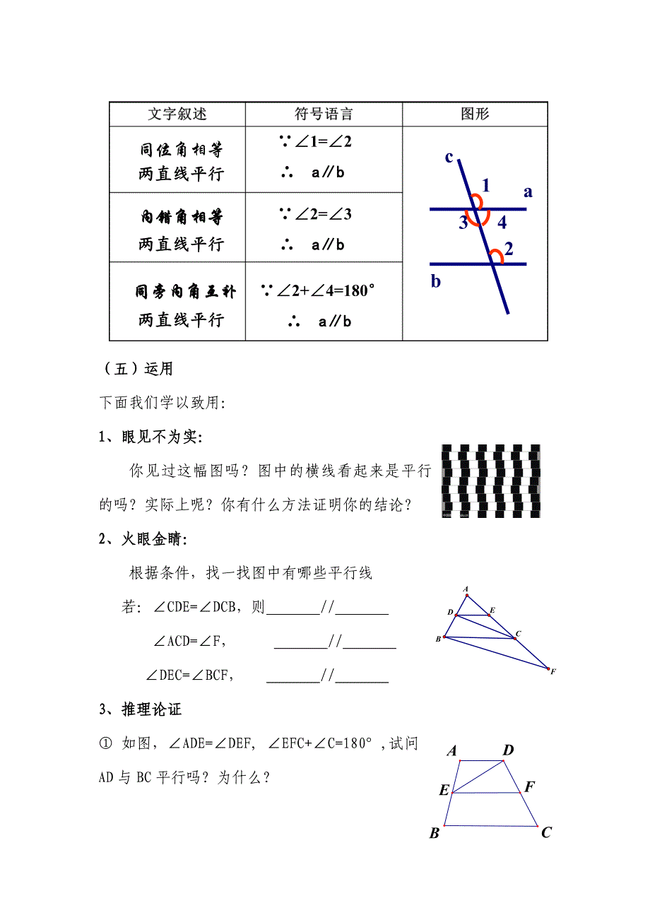 4.4平行线的判断（1）2_第3页