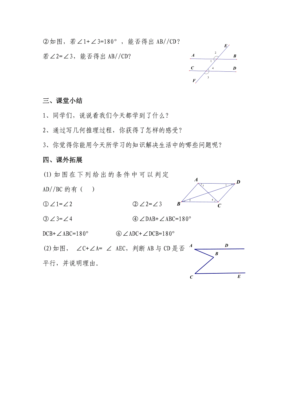 4.4平行线的判断（1）2_第4页