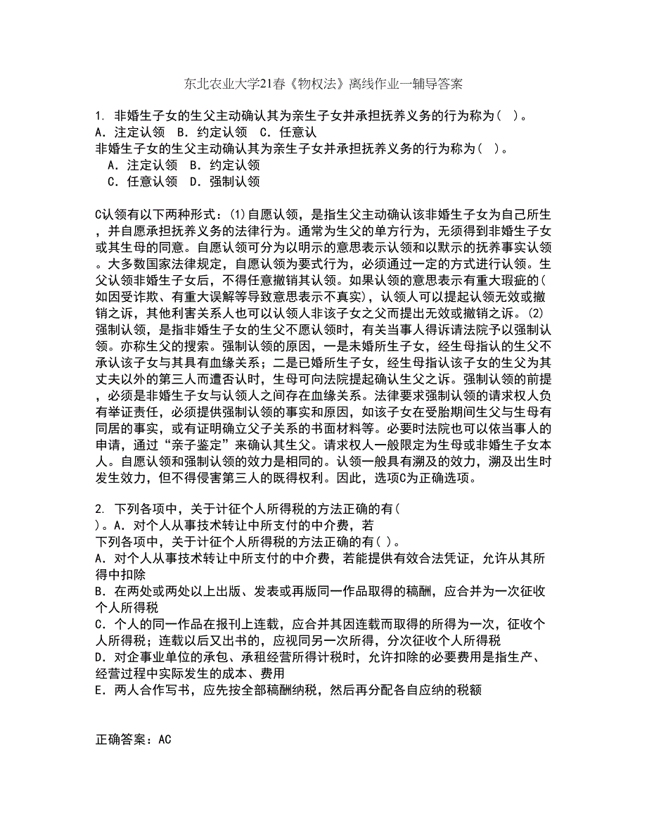 东北农业大学21春《物权法》离线作业一辅导答案2_第1页