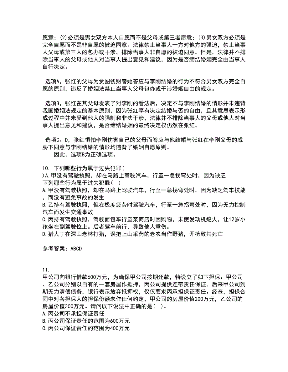 东北农业大学21春《物权法》离线作业一辅导答案2_第4页