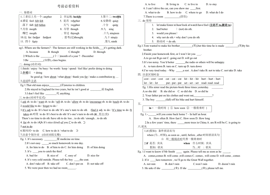 考前必看资料.doc_第1页