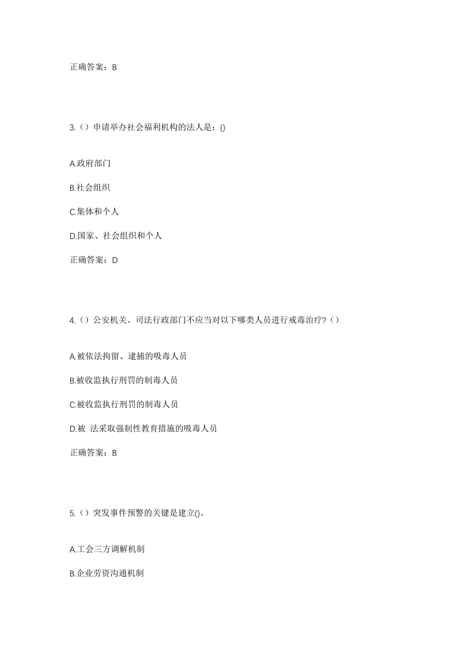 2023年湖南省邵阳市新宁县黄金瑶族乡社区工作人员考试模拟题及答案_第2页