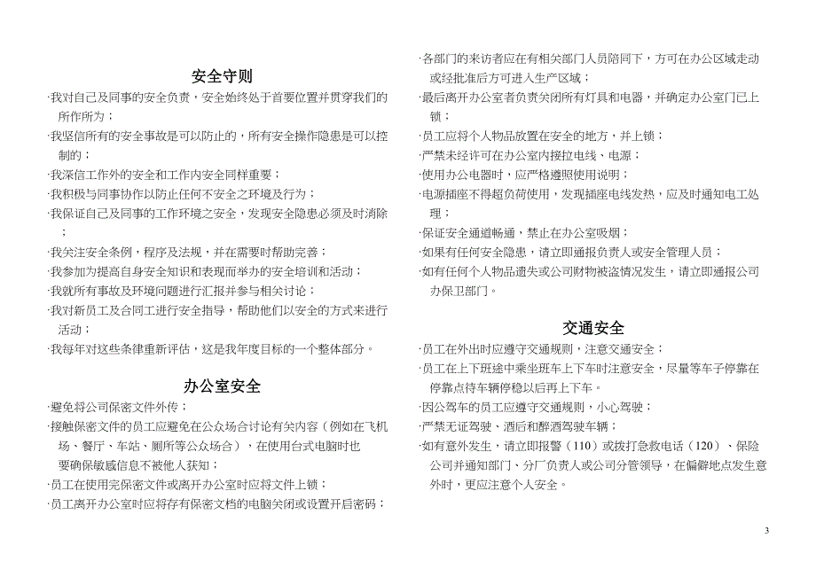 员工安全手册(最新版)要点(DOC 13页)_第3页