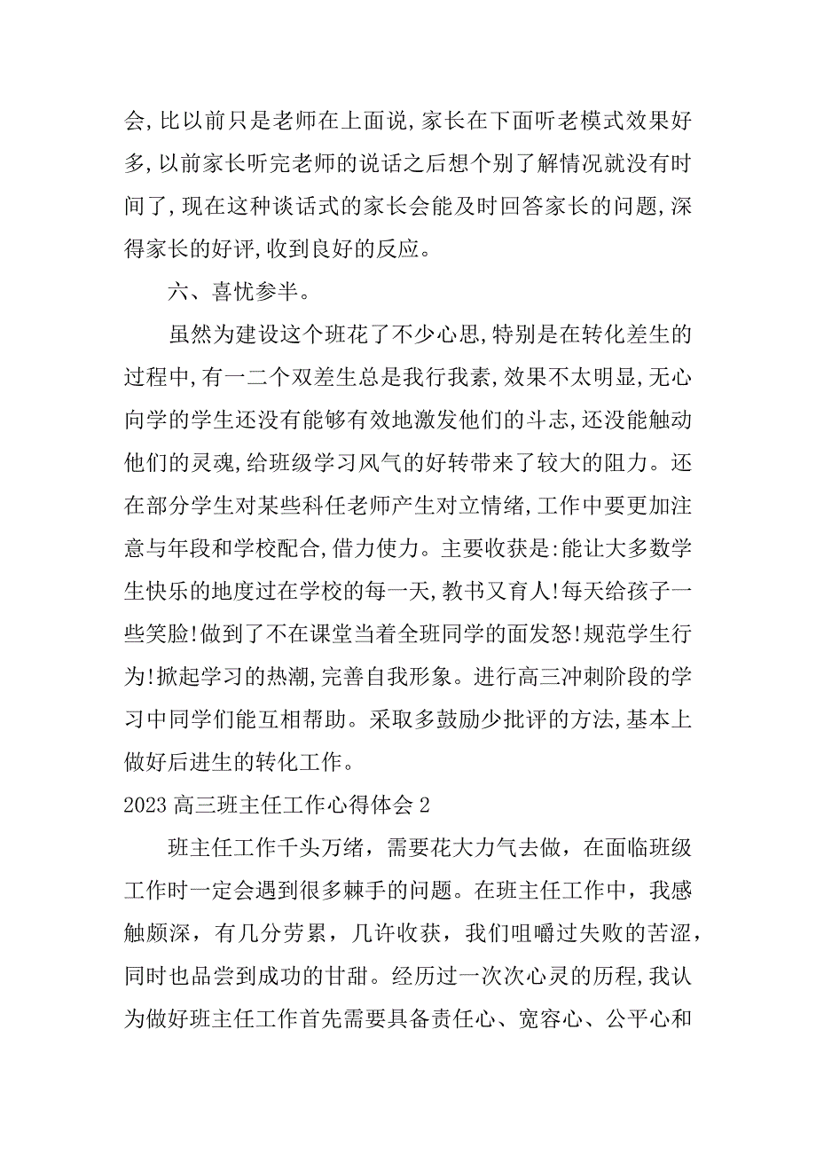 2023高三班主任工作心得体会3篇(高三班主任教育心得体会)_第4页