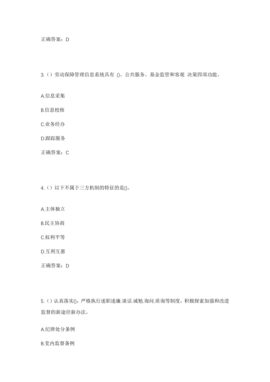 2023年陕西省渭南市富平县刘集镇街北村社区工作人员考试模拟题含答案_第2页