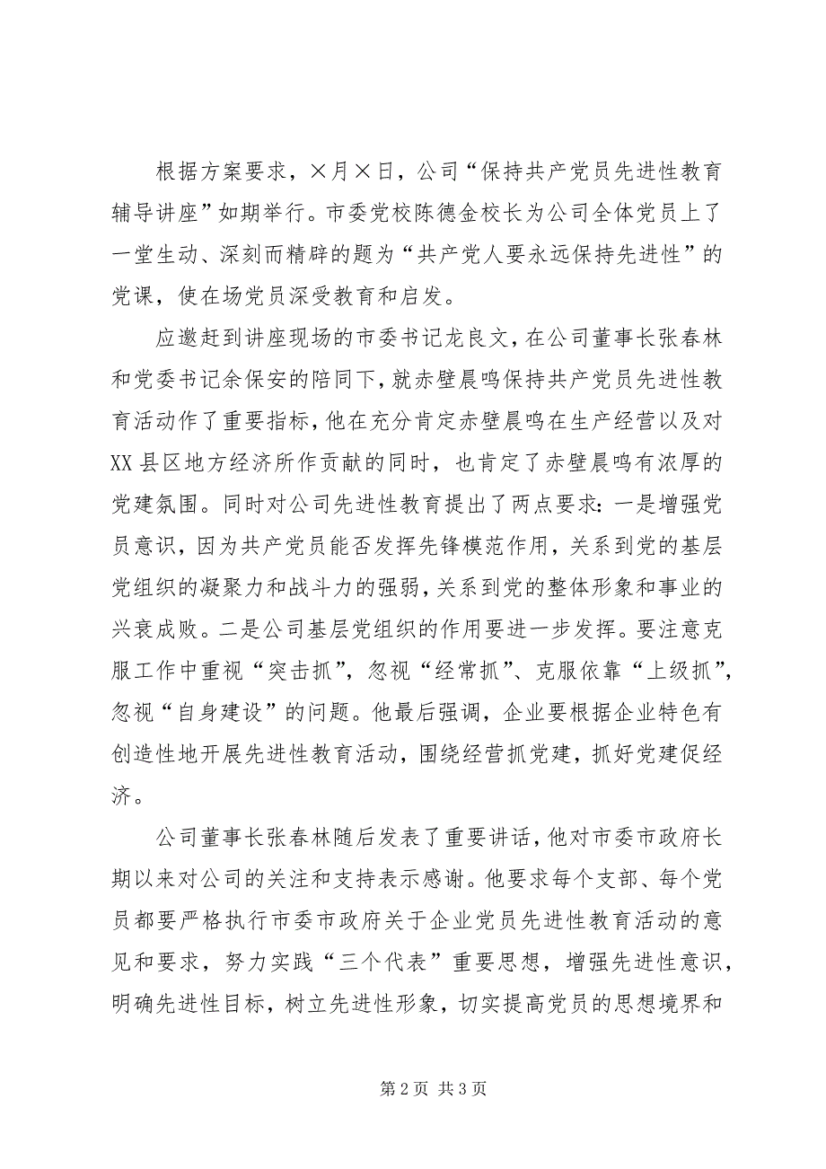 2023年保先交流材料强化党员意识促进企业发展.docx_第2页