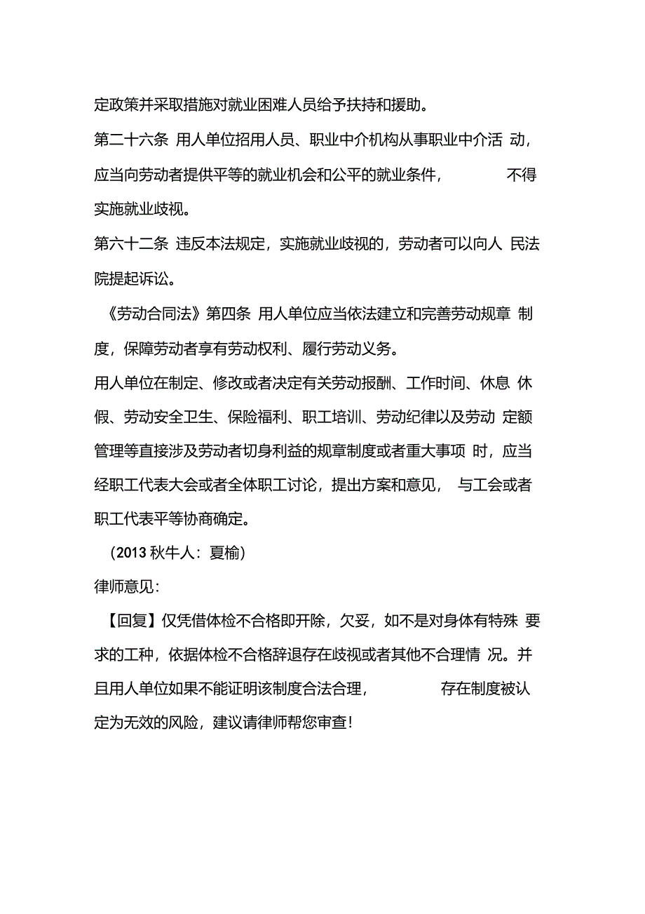 公司能以体检不合格的理由辞退员工吗_第2页