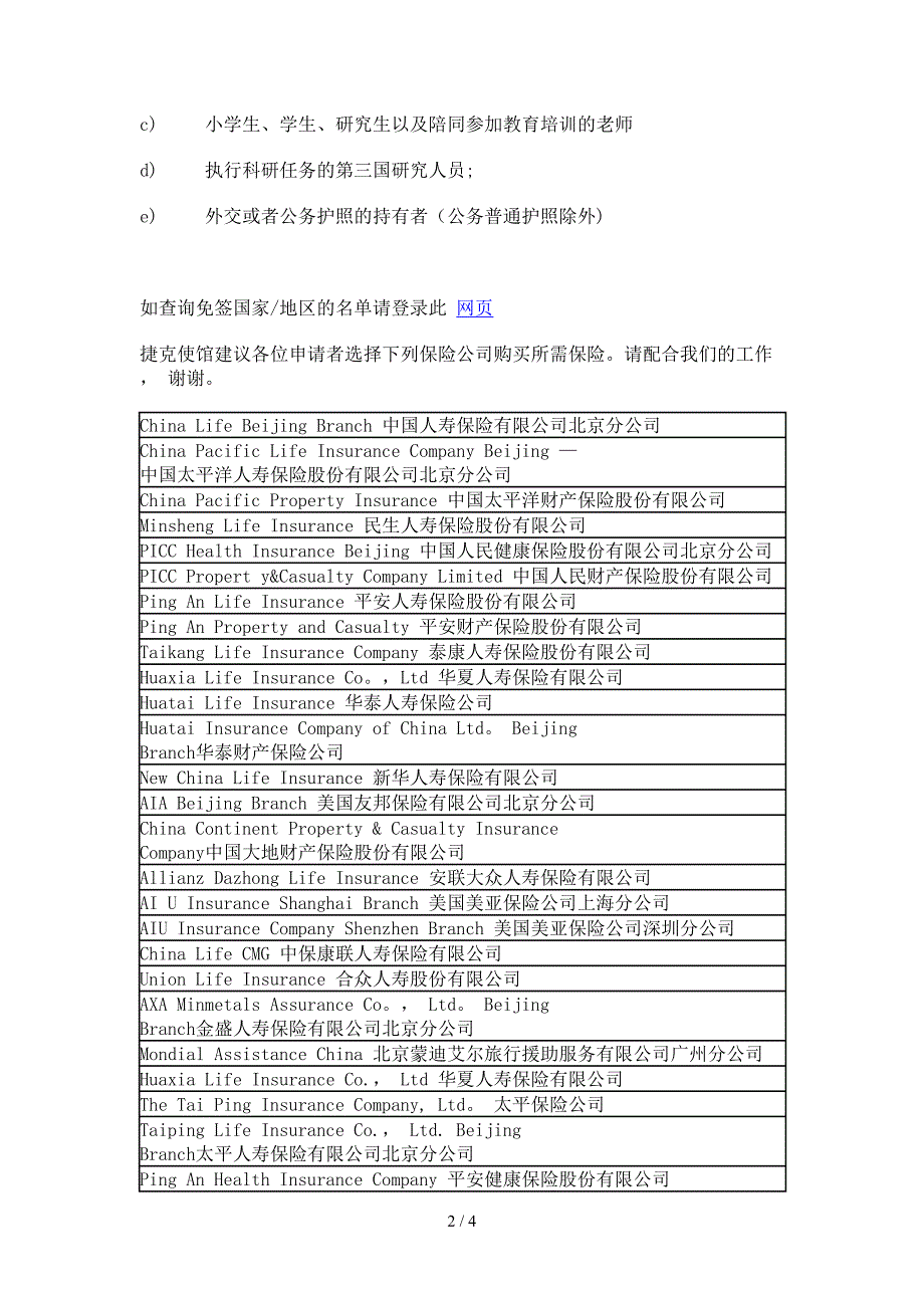 签 证 处 信 息_第2页