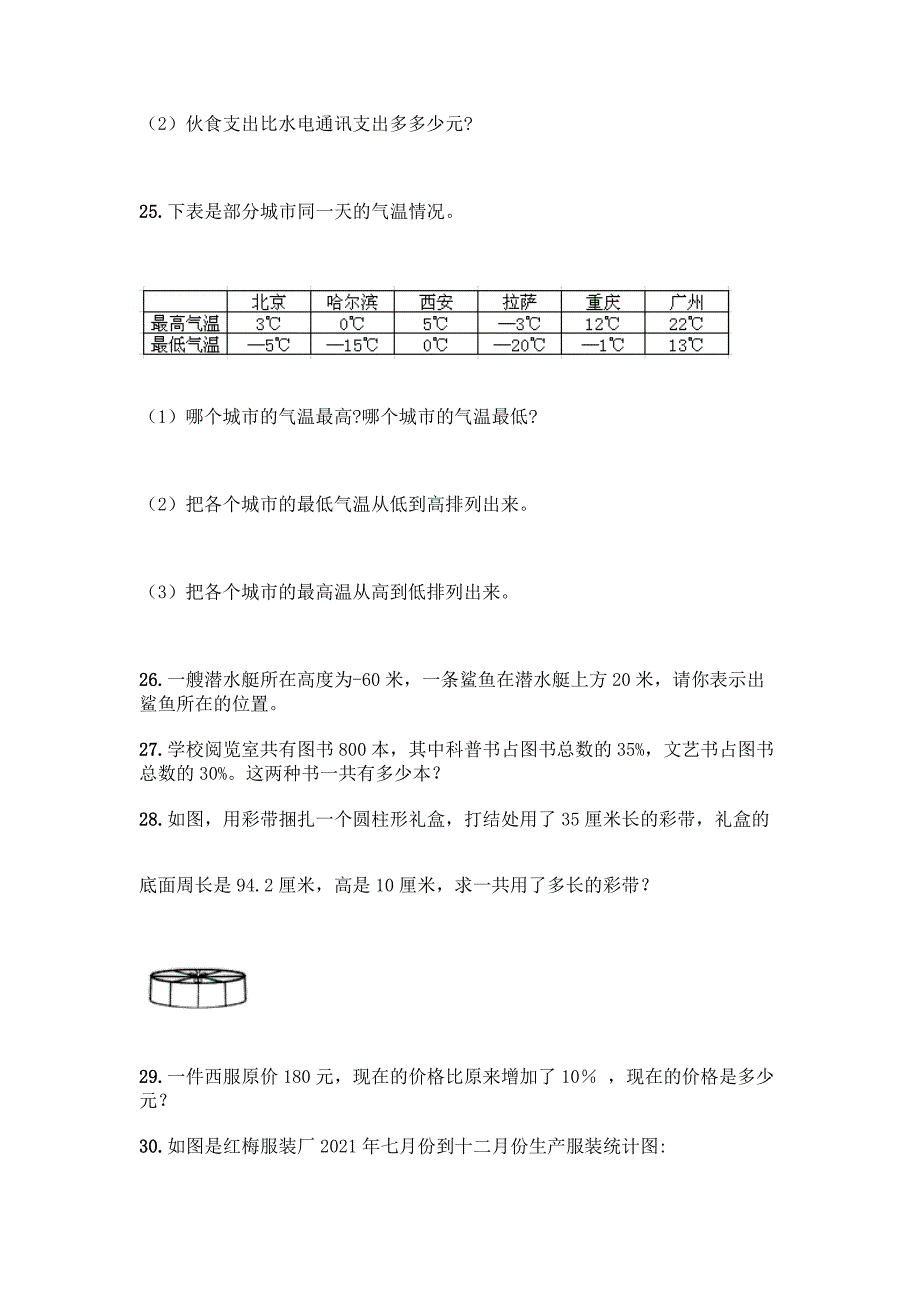 小学六年级下册数学应用题80道精品【模拟题】.docx_第4页