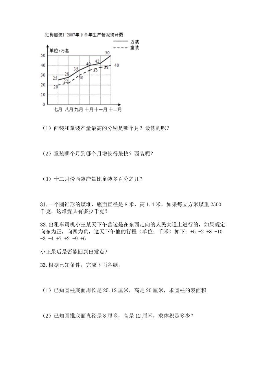 小学六年级下册数学应用题80道精品【模拟题】.docx_第5页