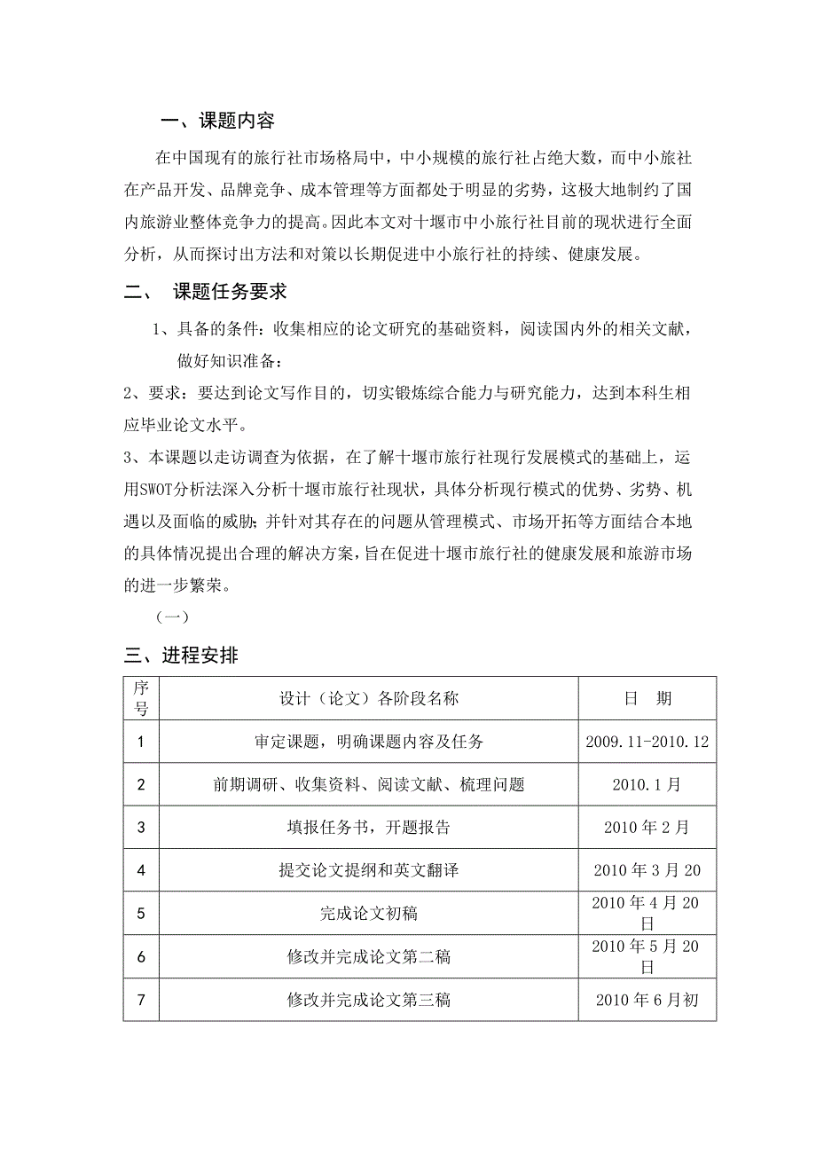 毕业设计（论文）任务书(9)_第2页