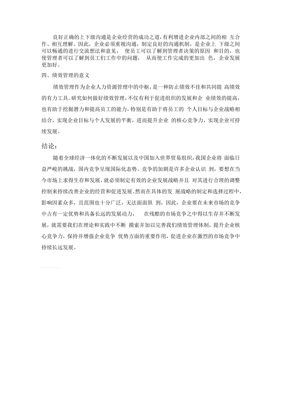 浅谈对企业绩效管理的认识_第3页