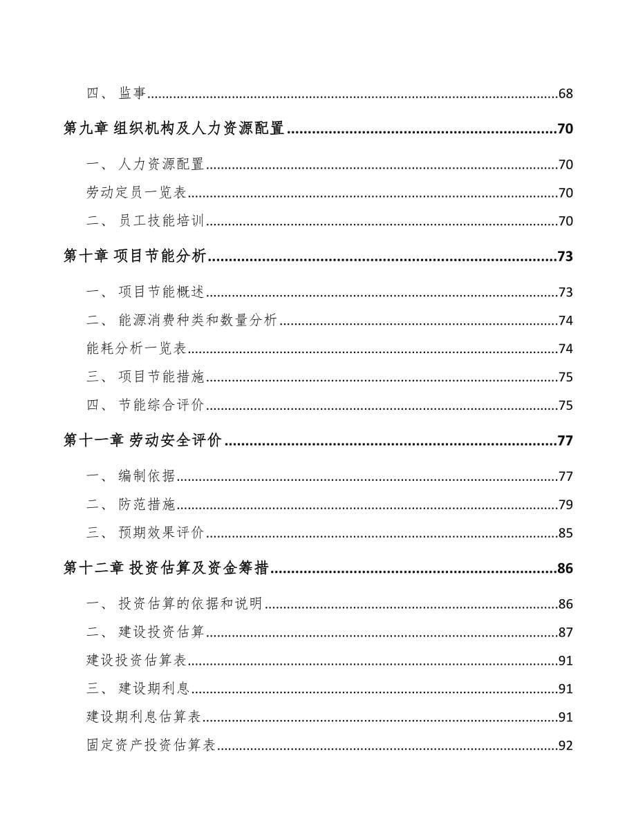 佛山金刚石线项目可行性研究报告_第5页