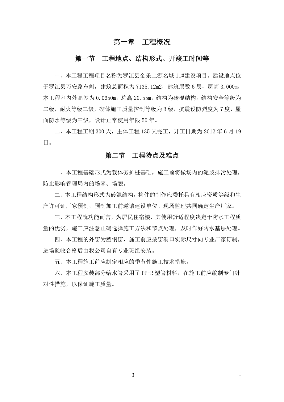 完整版罗江县金乐上源名城.doc_第1页