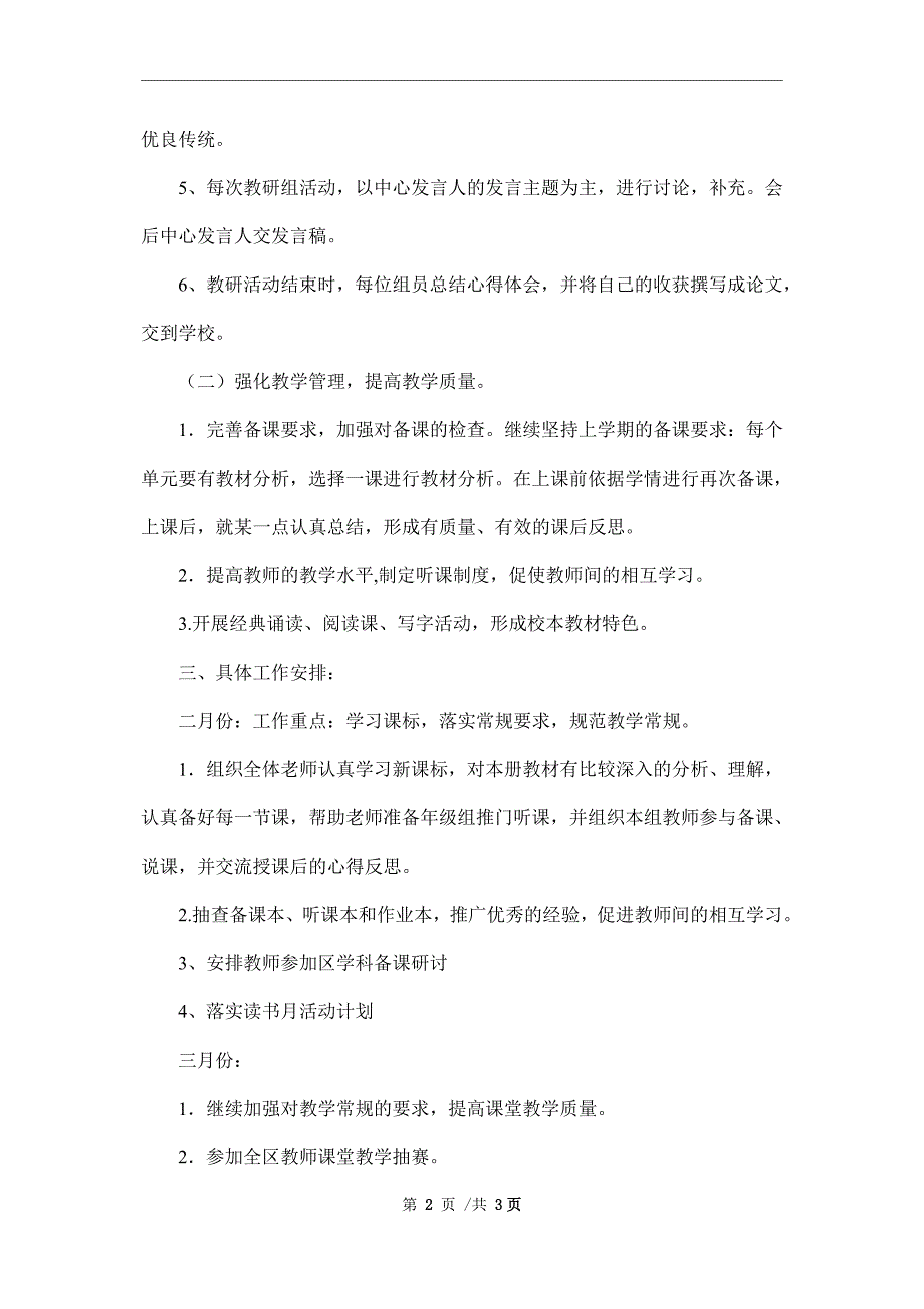 2022年第二学期五年级语文教研组工作计划_第2页