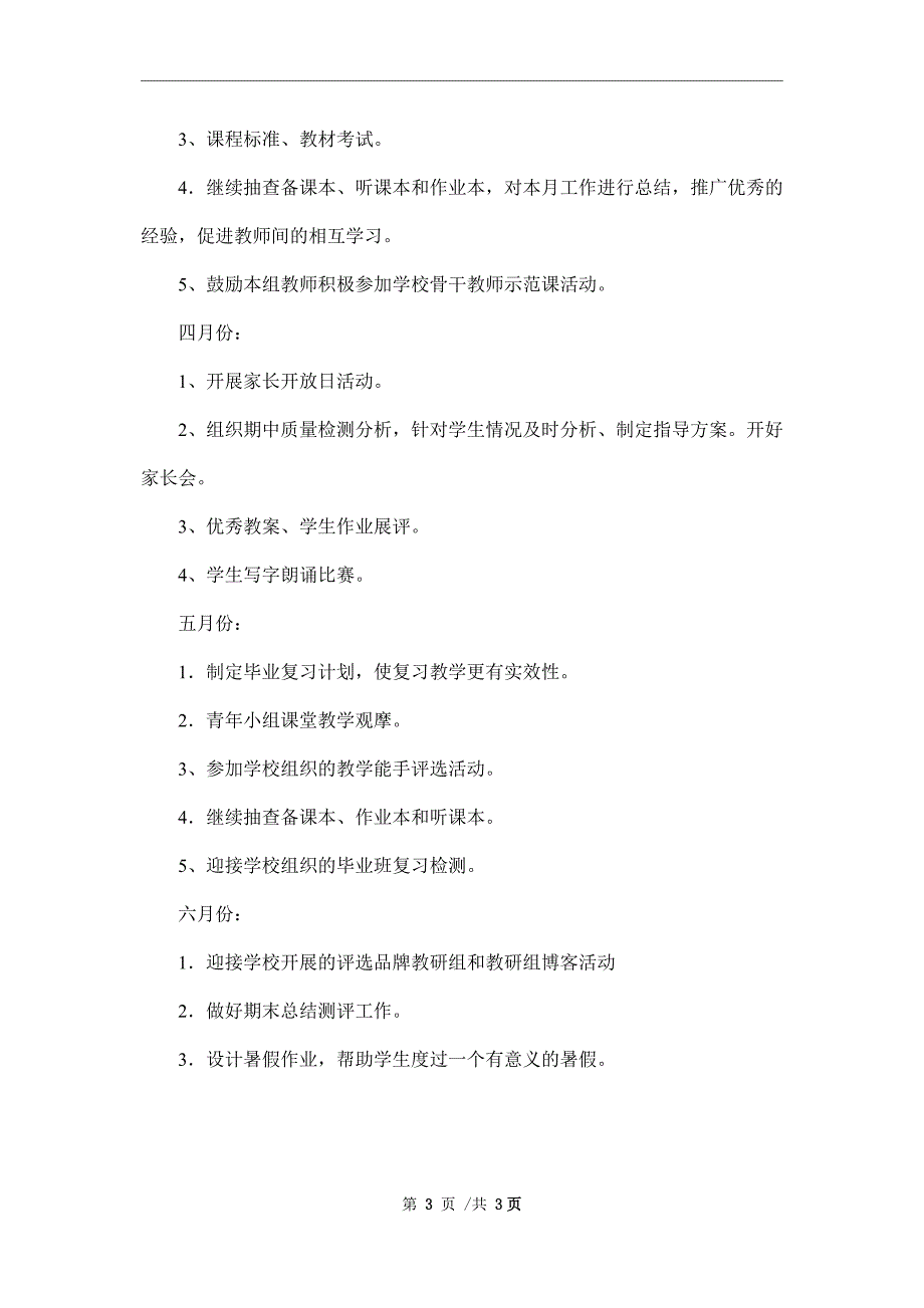 2022年第二学期五年级语文教研组工作计划_第3页