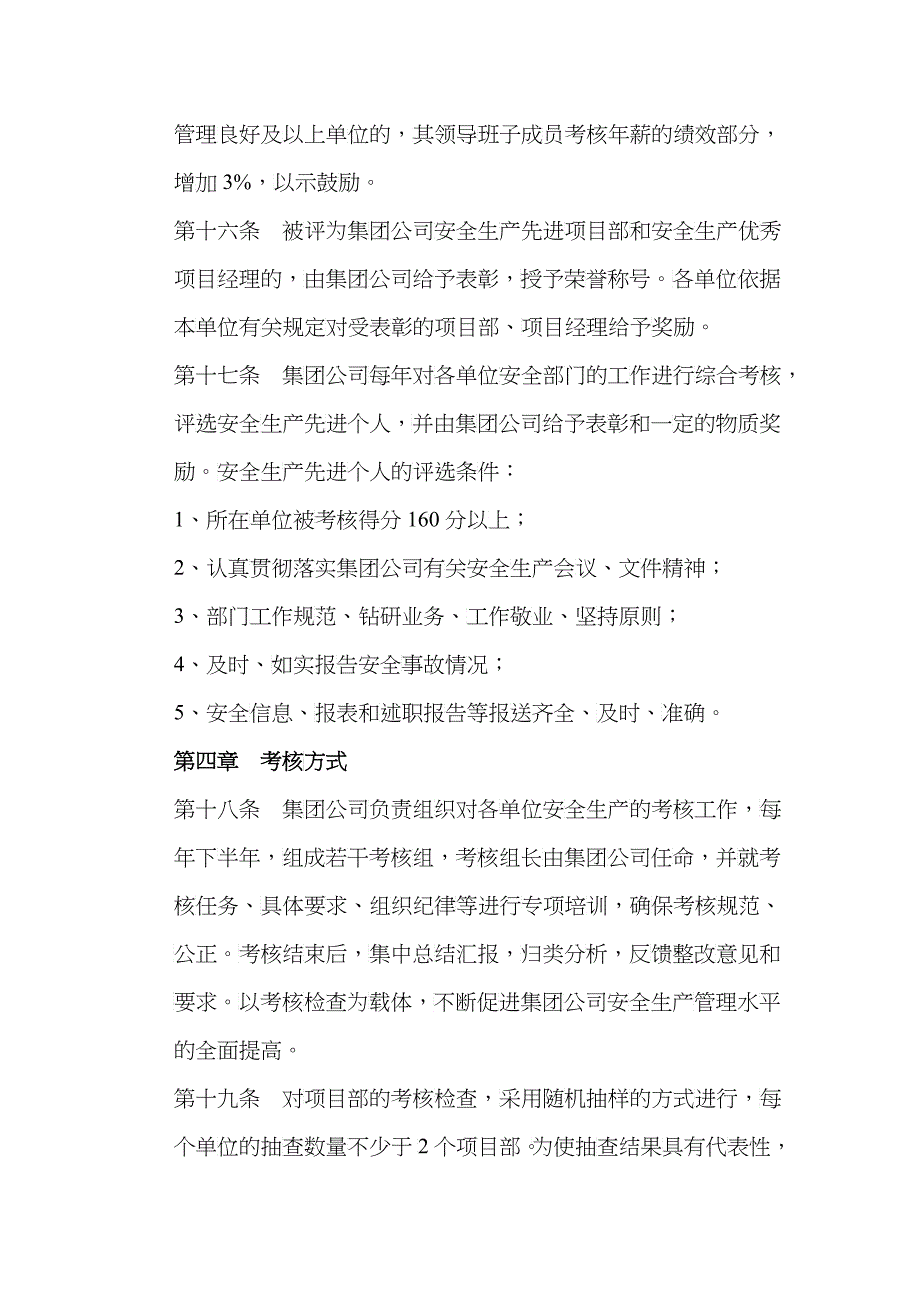 中国水利水电建设集团公司安全生产考核管理办法_第5页