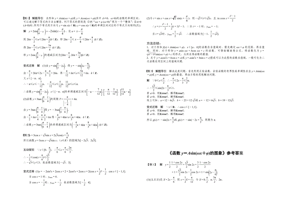 三角函数图像与性质复习学案_第3页