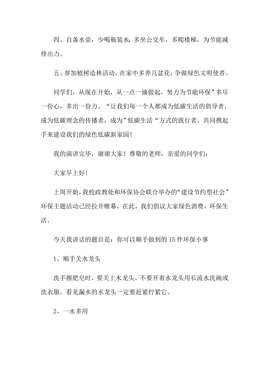 2023年环保演讲稿范文锦集7篇_第2页