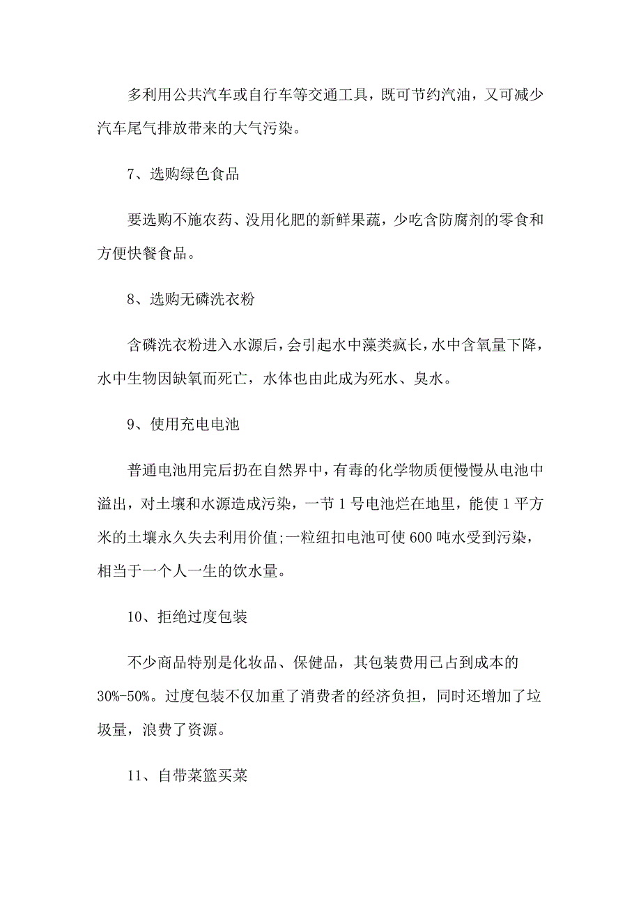 2023年环保演讲稿范文锦集7篇_第4页