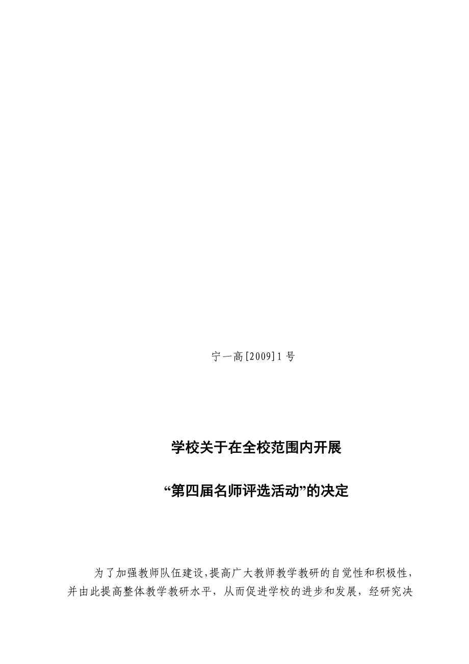 学校名师评选活动方案_第1页