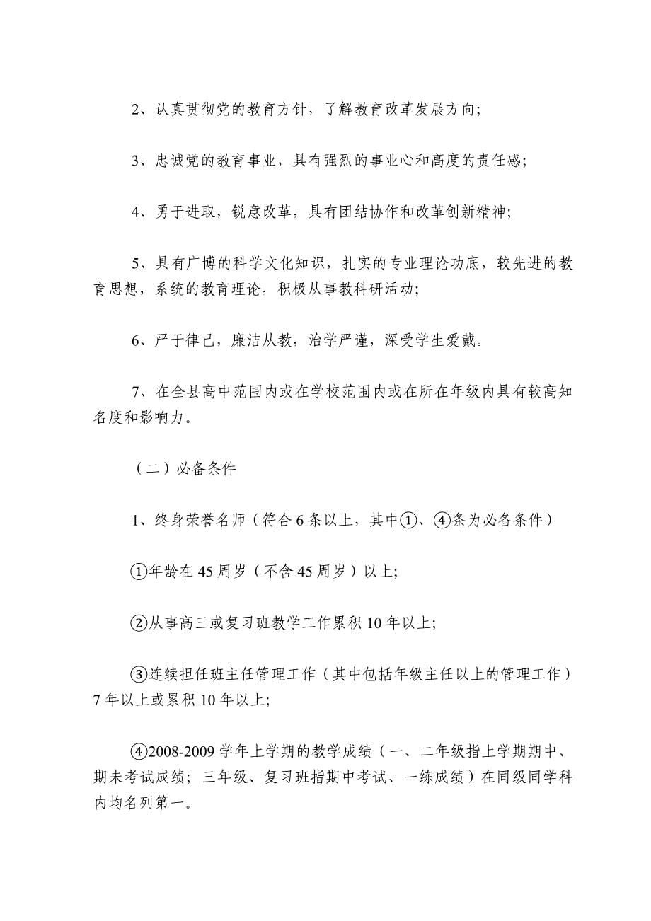 学校名师评选活动方案_第5页