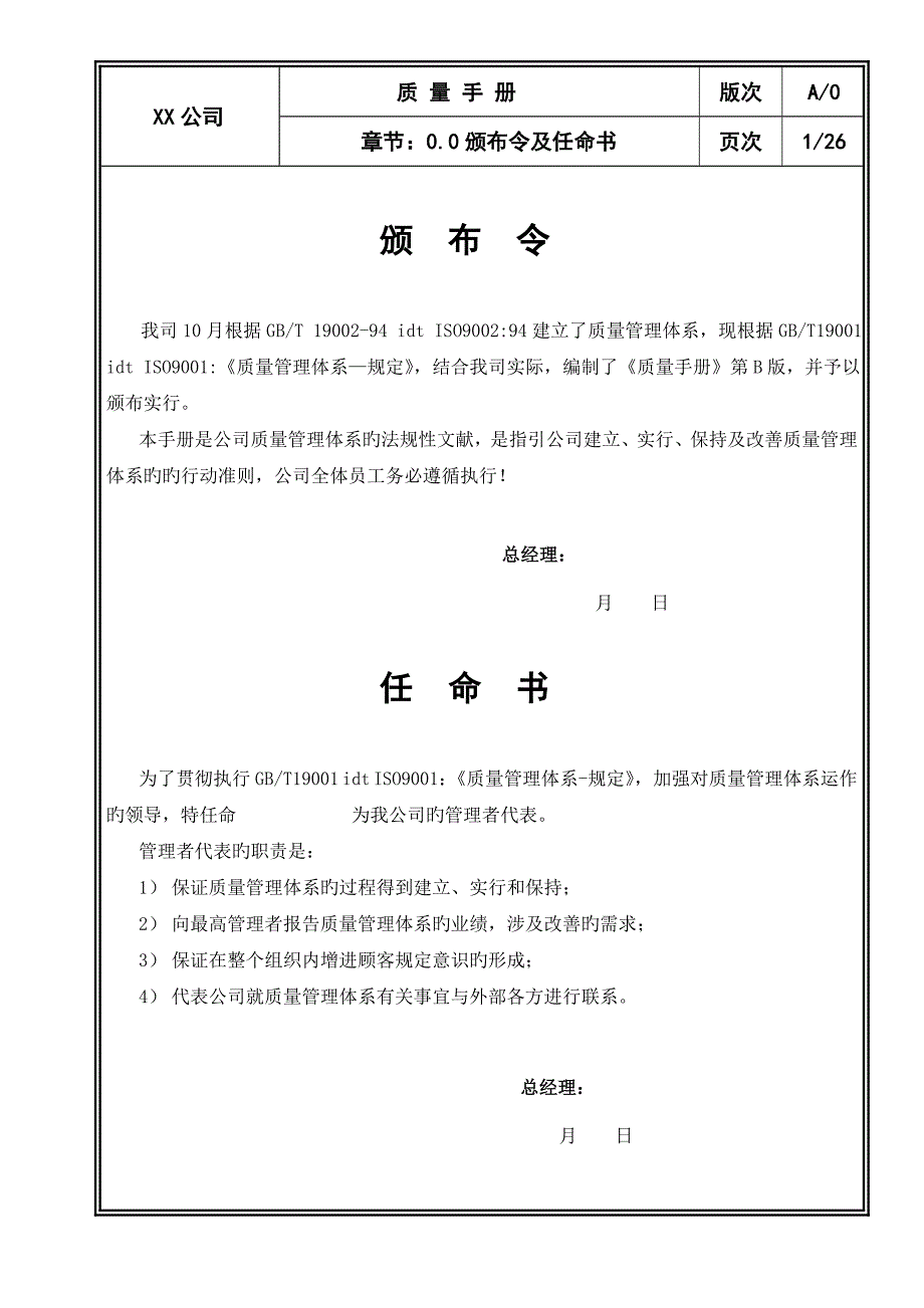 中小型制造业质量管理标准手册_第3页