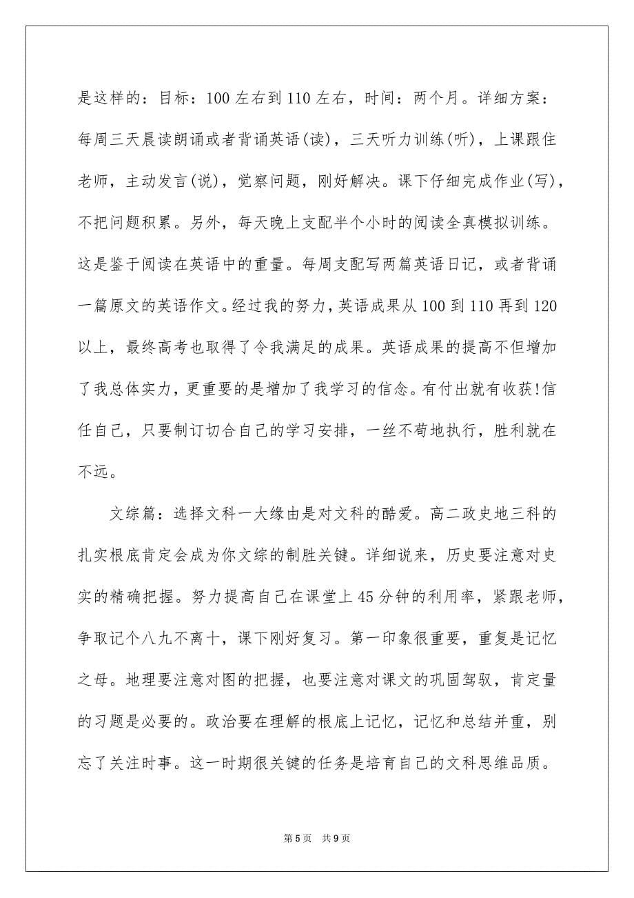 2023年北大学生整理的高中三年学习方法.docx_第5页