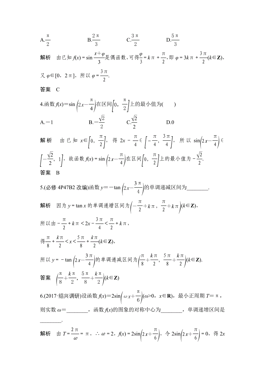 高考数学浙江专用总复习教师用书：第4章 第3讲　三角函数的图象与性质 Word版含解析_第3页