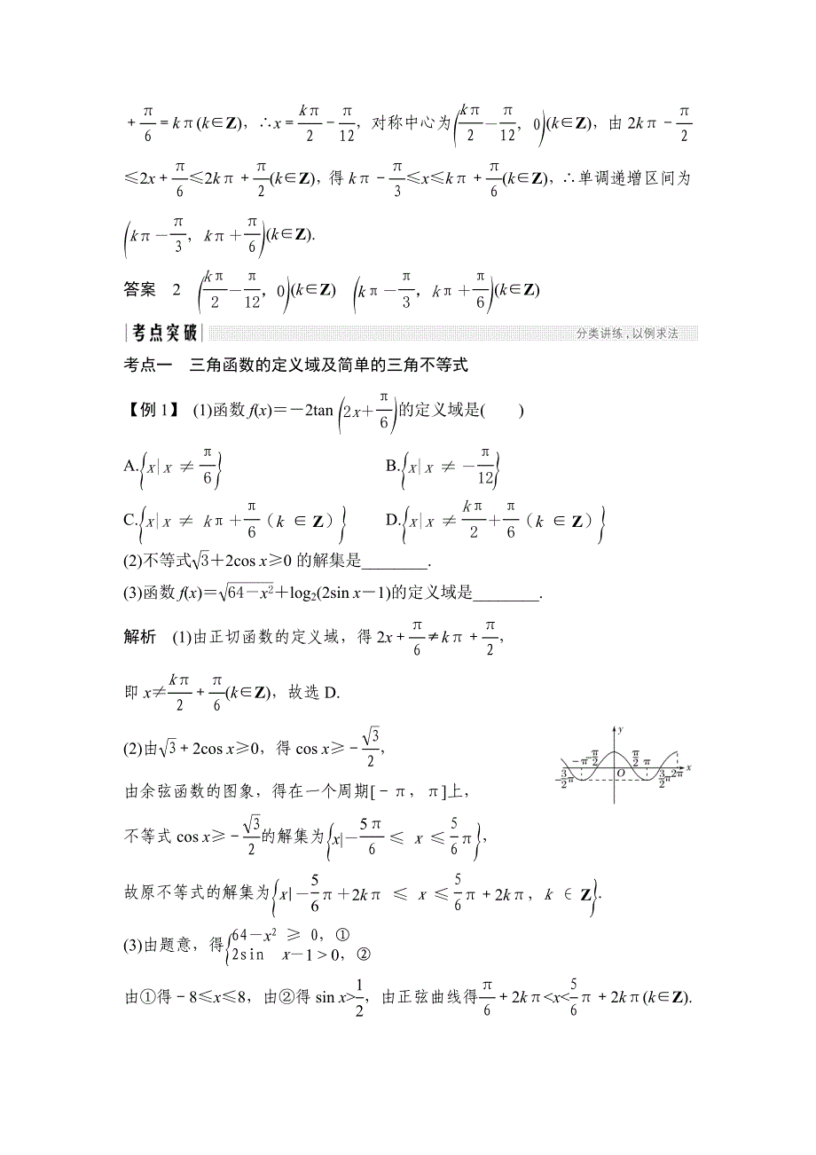 高考数学浙江专用总复习教师用书：第4章 第3讲　三角函数的图象与性质 Word版含解析_第4页