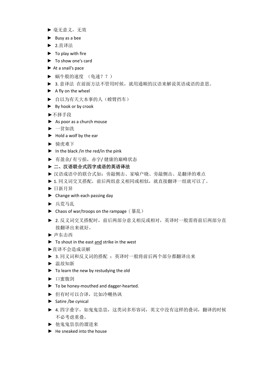 翻译的方法和技巧_第5页