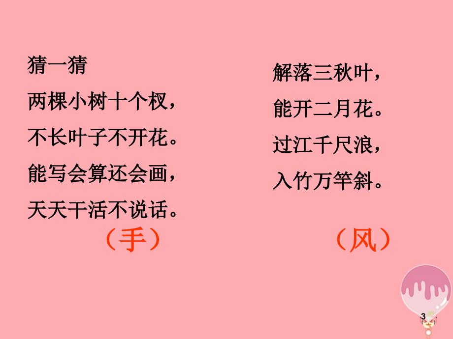 最新级语文上册画课件新人教版新人教级上册语文课件_第3页