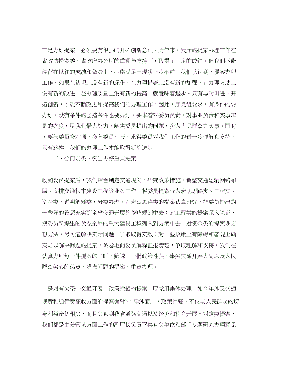 2023年提高认识狠抓落实努力提高提案办理工作水平.docx_第3页