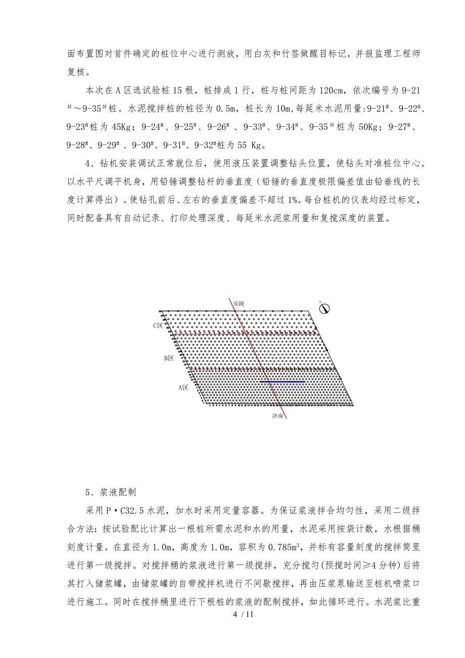 水泥搅拌桩首件工程总结报告_第5页