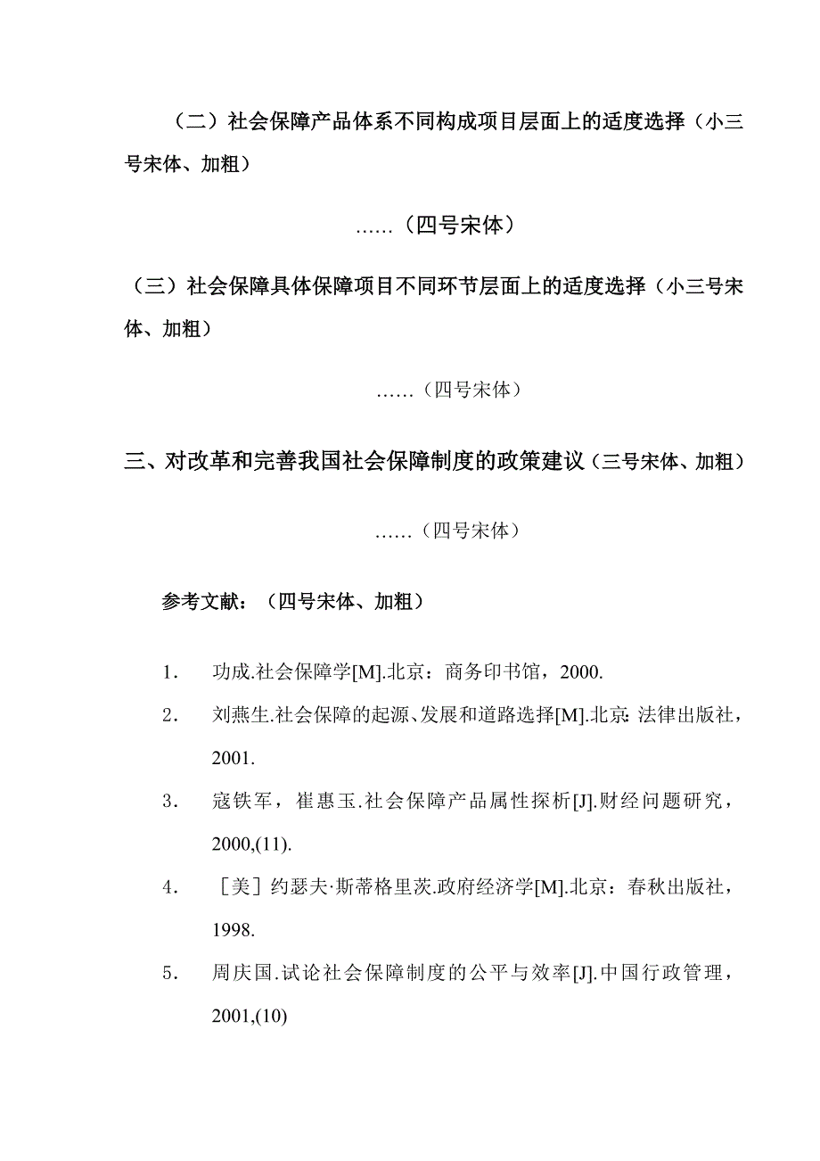 年电大行管本科论文格式规范_第4页