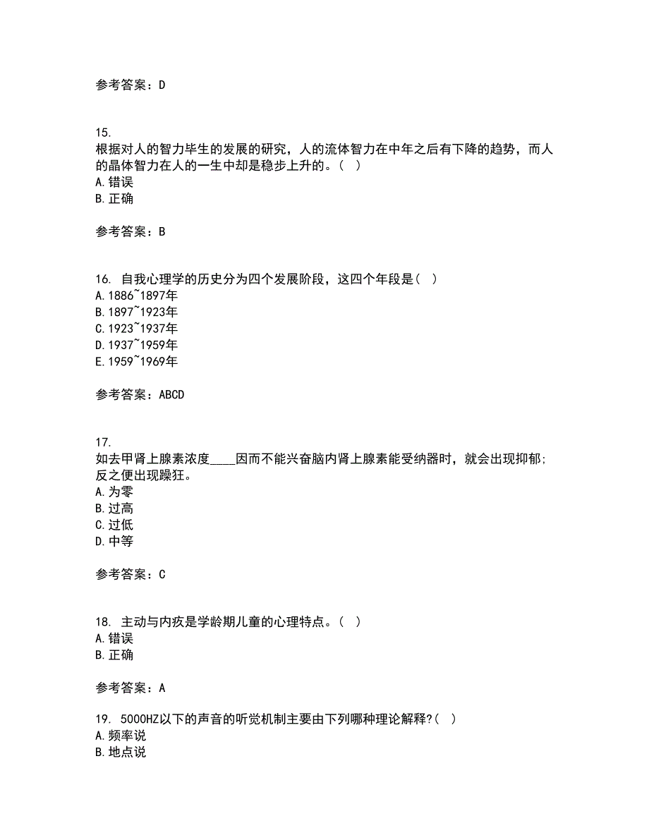 东北师范大学21秋《社会心理学》在线作业三满分答案55_第4页