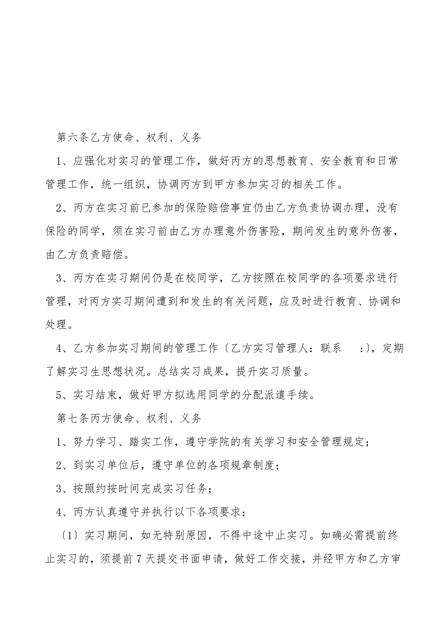 学生实习协议书.doc_第3页