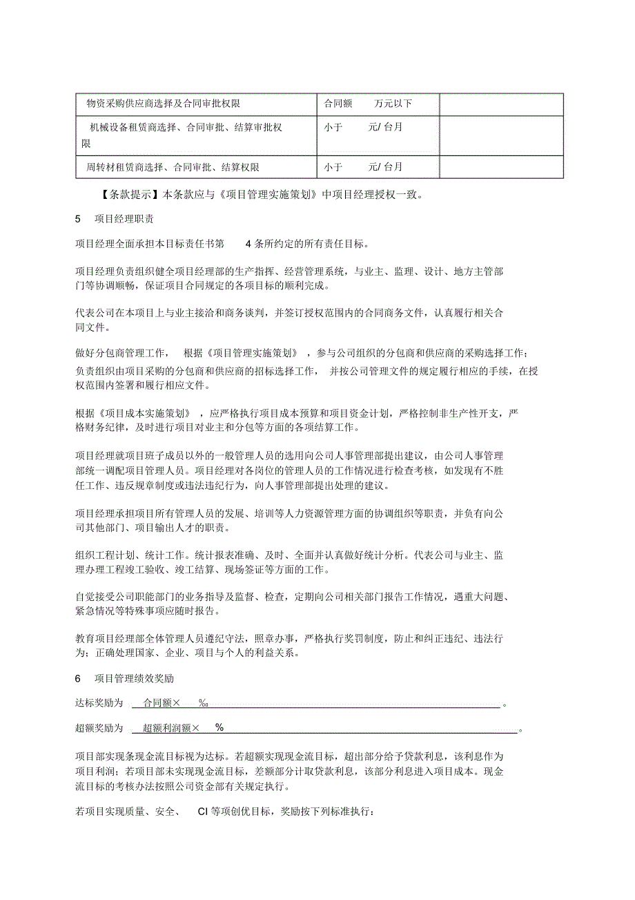 项目管理目标责任书范本_第2页